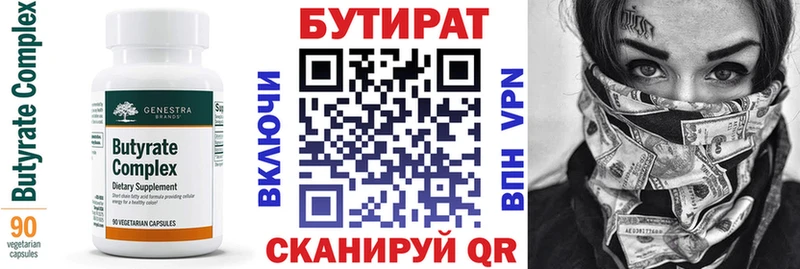 закладки Урус-Мартан БУТИРАТ 1.4BDO