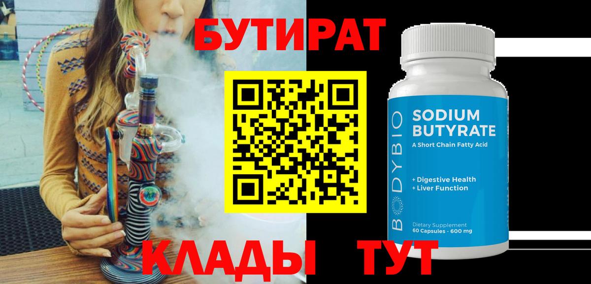 БУТИРАТ буратино  Вход с VPN  Урус-Мартан 