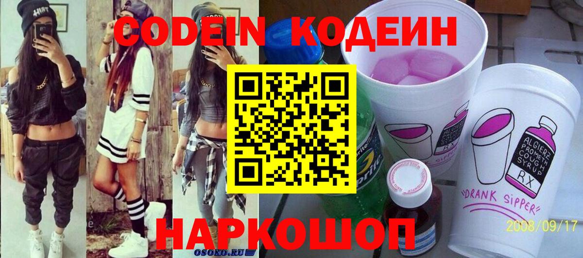 Кодеин Purple Drank Урус-Мартан