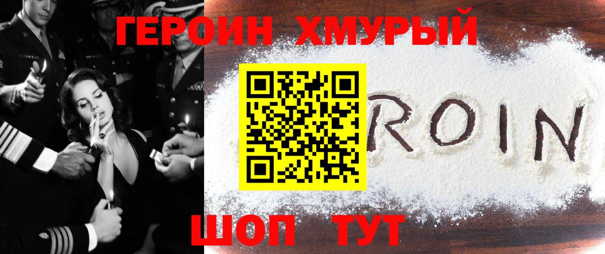 Урус-Мартан  ГЕРОИН  Вход с VPN  Героин хмурый 